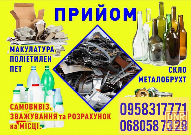 Вторсырье! Херсон - изображение 1