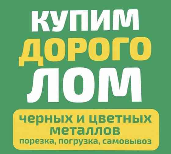 Прием Цветного Металлолома Херсон Херсон