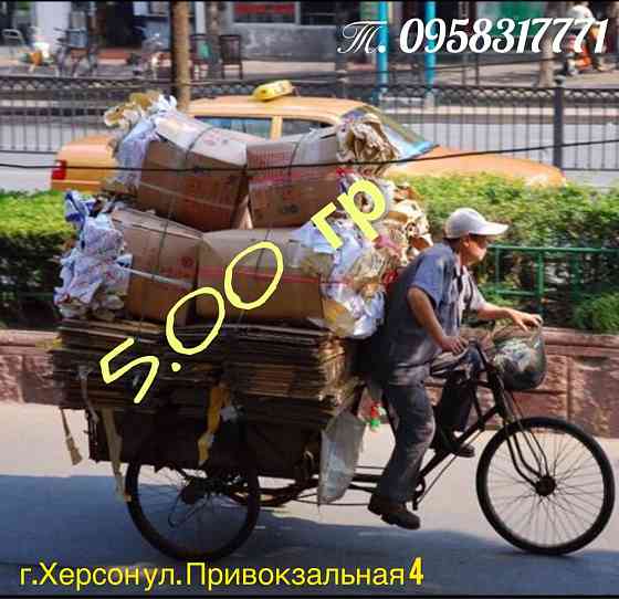 Картон. Стеклобой. Бутылка! Херсон