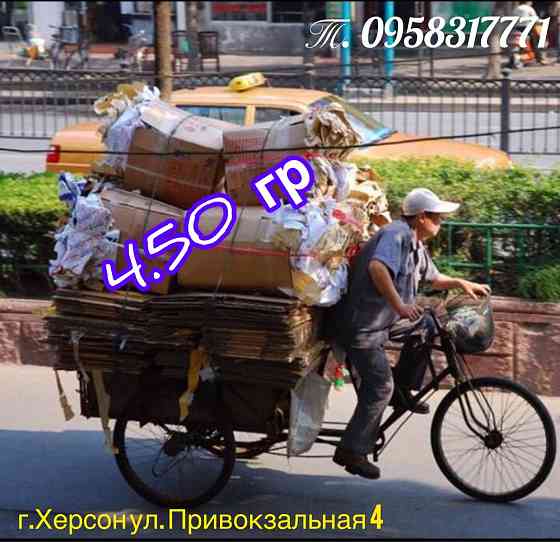 Картон. Стеклобой. Бутылка! Херсон