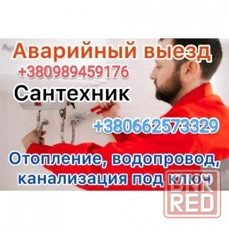 Сантехник Херсон . Услуги сантехника Херсон - изображение 1