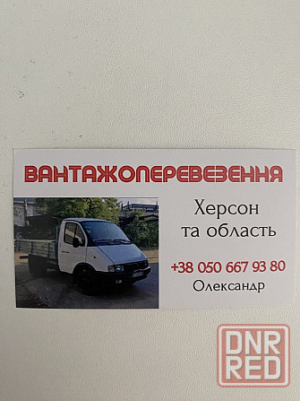 Грузоперевозки Херсон - изображение 2