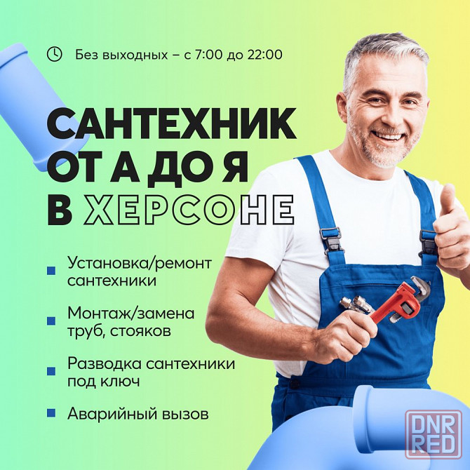 Услуги сантехника - Аварийный вызов Херсон - изображение 1