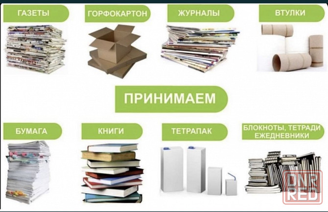 Макулатура дорого. Херсон - изображение 3