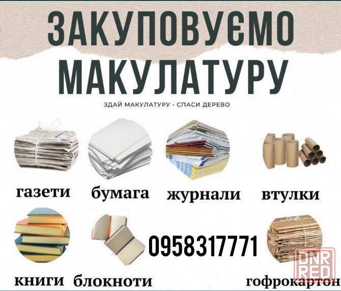 Макулатура дорого!!! Херсон - изображение 6