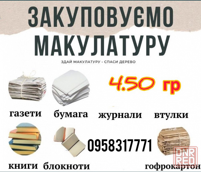 Макулатура дорого!!! Херсон - изображение 5