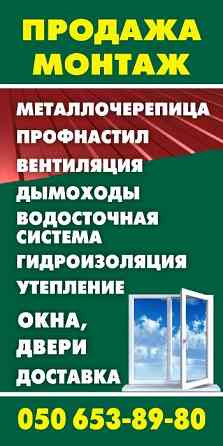 Профнастил металлочерепица с доставкой Херсон