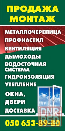 Профнастил металлочерепица с доставкой Херсон - изображение 1