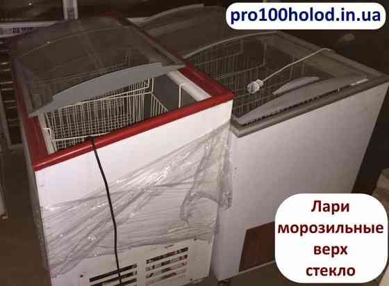 Лари морозильные б\у Херсон