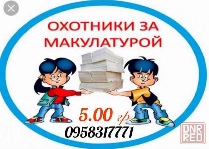 Вторсырье!Макулатура! Херсон - изображение 1