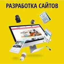 Сайт под ключ, интернет магазин, корпоративный, лендинг, визитка Херсон