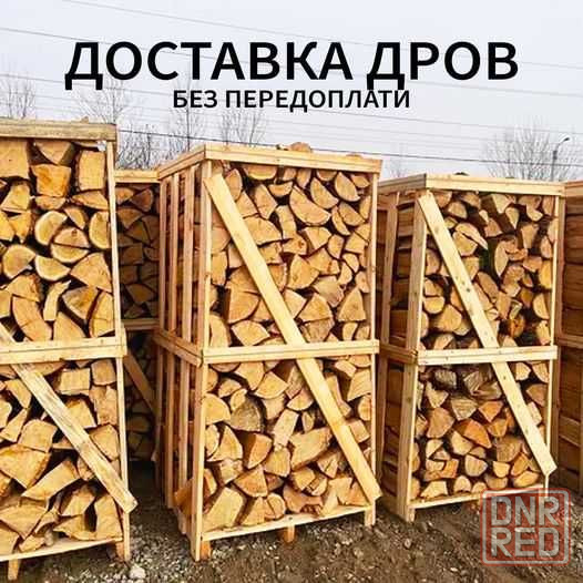 Дрова рубленые самовивоз доставка Николаев без предоплат Херсон - изображение 1