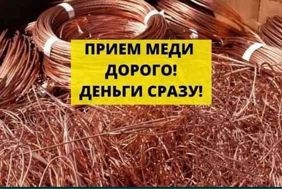 Прием Медь, Латунь,Алюминий Херсон