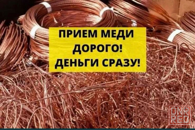 Прием Медь, Латунь,Алюминий Херсон - изображение 1
