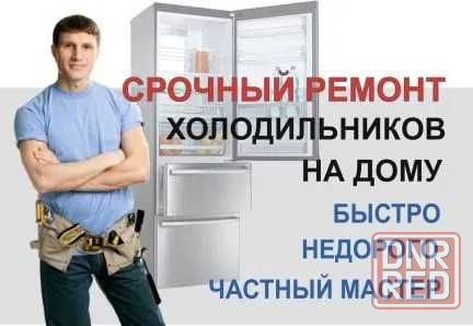 Ремонт холодильников на дому. Херсон - изображение 1