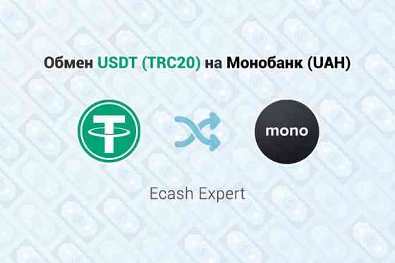 Обмен-обнал-перевод USDT,USD,UAH и остальное. Херсон