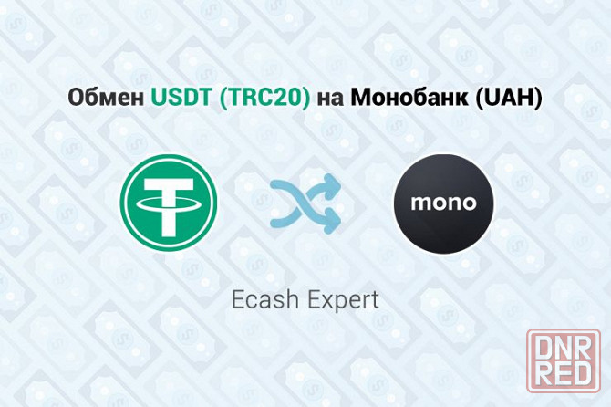 Обмен-обнал-перевод USDT,USD,UAH и остальное. Херсон - изображение 2