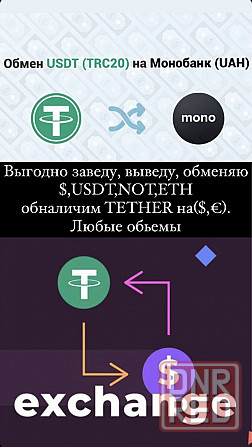 Обмен-обнал-перевод USDT,USD,UAH и остальное. Херсон - изображение 1