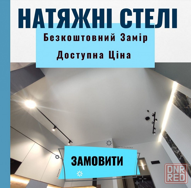 Натяжные потолки Николаев Херсон - изображение 2
