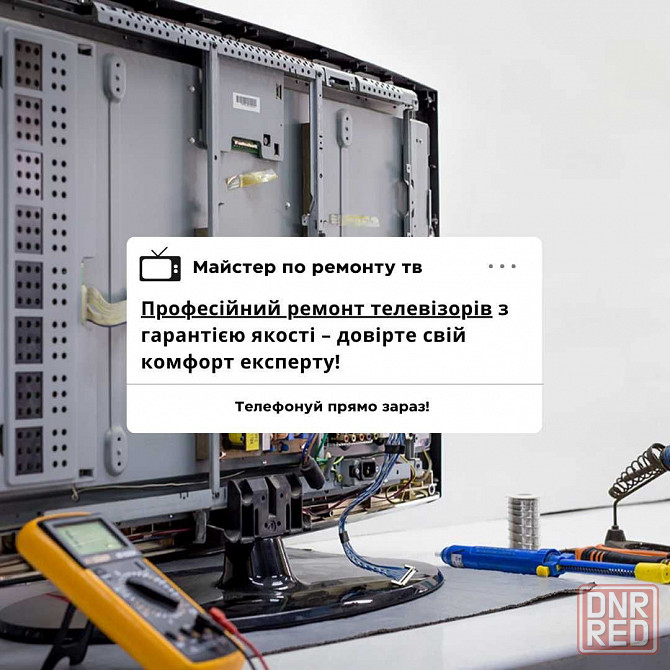 Телемастер: Настройка и ремонт телевизоров у Вас дома Херсон - изображение 1