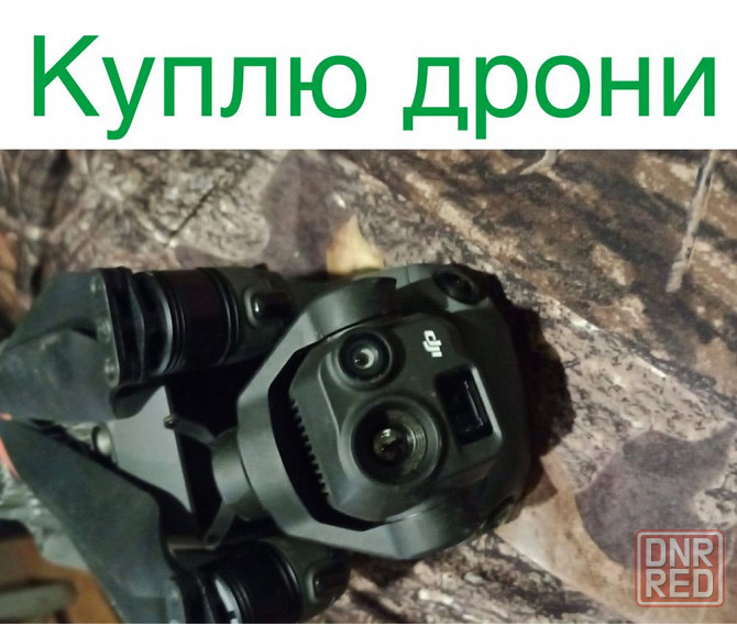Куплю дроны!!! Dji: mavic 3, 3pro, 3t; Autel и другие. Херсон - изображение 1