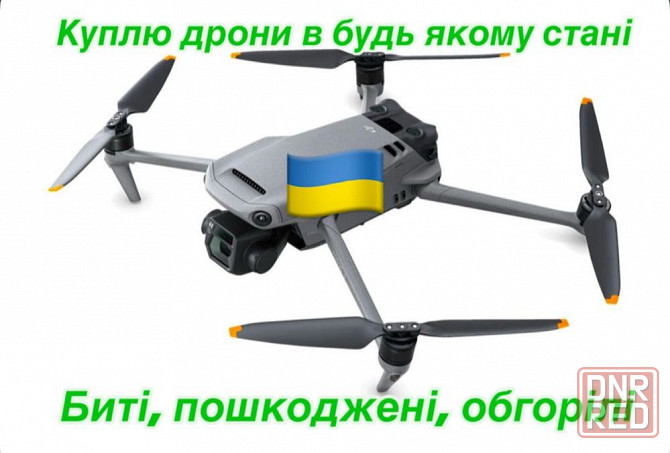 Выкуп дронов Mavic 3 Autel мавик аутел матрас Херсон - изображение 1