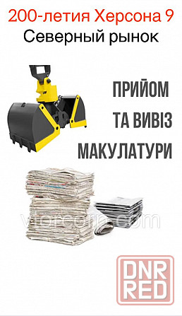 Вторсырье! Макулатура! Херсон - изображение 2