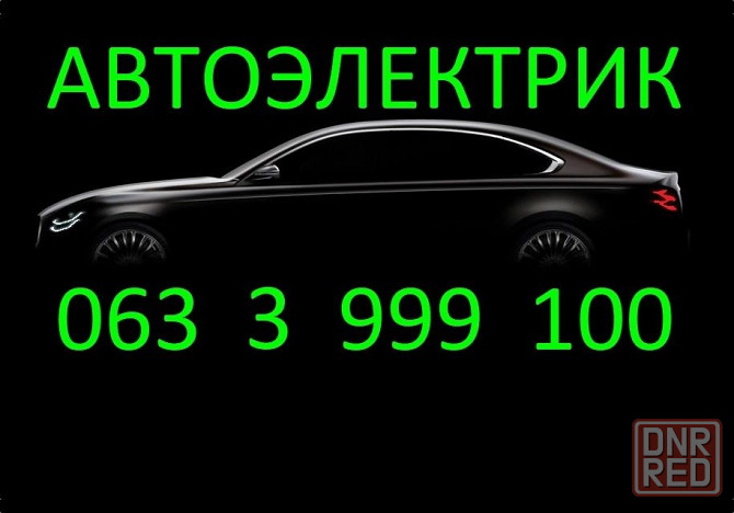 Автоэлектрик (Бабурка) Запорожье - изображение 1