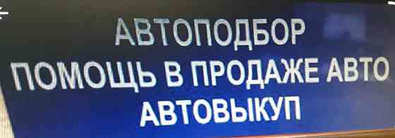 Автовыкуп Автоподбор Выкуп Chevrolet Daewoo Toyota Hyundai Kia Renault Запорожье