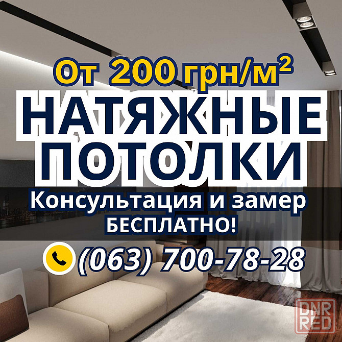 Натяжные Потолки от 200 грн/м² Гарантия качества! Запорожье - изображение 1