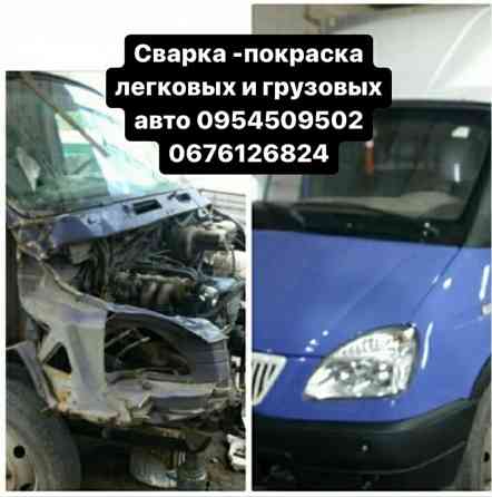 Сварка покраска рихтовка авто Запорожье