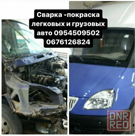 Сварка покраска рихтовка авто Запорожье - изображение 1