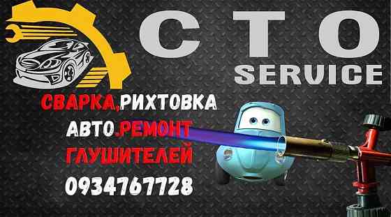 Сварочные работы,Кузовной ремонт любой сложности Запорожье