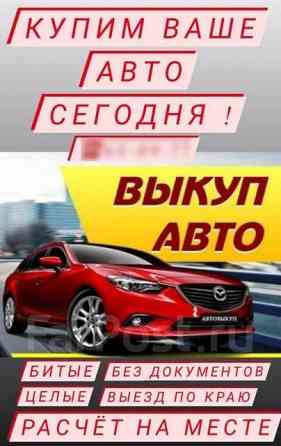 Авто Выкуп авто,выкуп авто быстро Запорожье