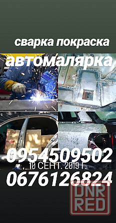 Сварка Рихтовка Аргонная сваркаПокраска Авто Автомалярка Запорожье - изображение 2
