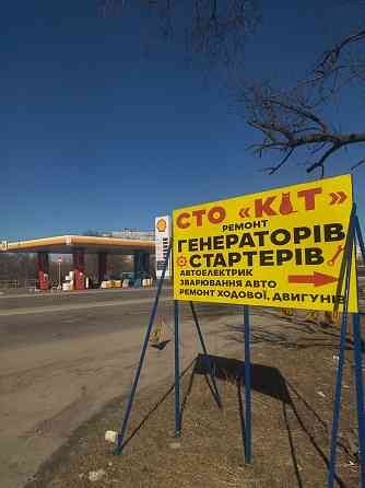 СТО По Генераторам стартерам всех видов.Сварка,Рихтовка авто. Запорожье