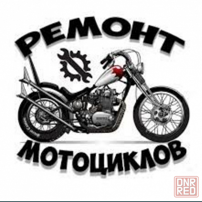 Ремонт мотоциклов мопедов скутеров велосипедов, скупка  вело мото Запорожье - изображение 1
