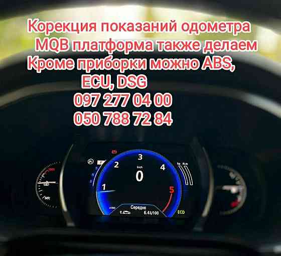 Чип-тюнинг прошивка ВАЗ.ЗАЗ.Daewoo.Renault.Chevrolet.Chery.VAG.Kia Запорожье