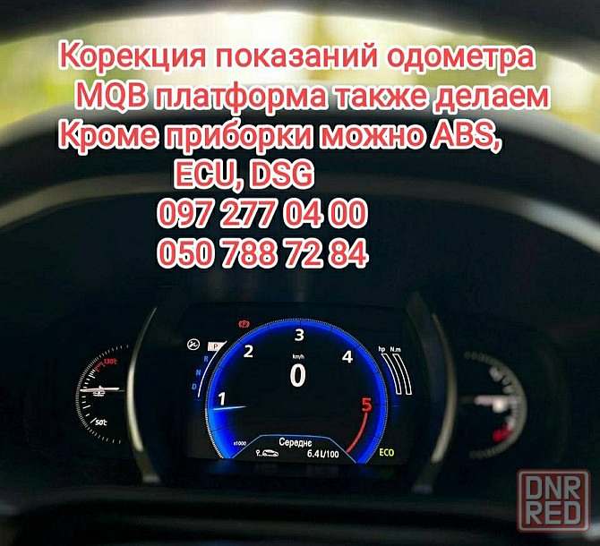 Чип-тюнинг прошивка ВАЗ.ЗАЗ.Daewoo.Renault.Chevrolet.Chery.VAG.Kia Запорожье - изображение 3