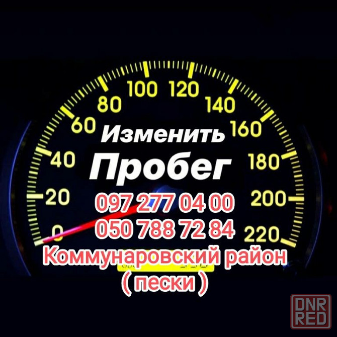 Компьютерная диагностика. Сброс ошибок. Прошивка.Immo Off .Русификация Запорожье - изображение 2