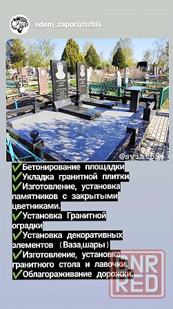 Изготовление, установка памятников, благоустройство мест захоронения. Запорожье - изображение 2