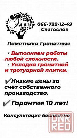 Изготовление, установка памятников, благоустройство мест захоронения. Запорожье - изображение 1