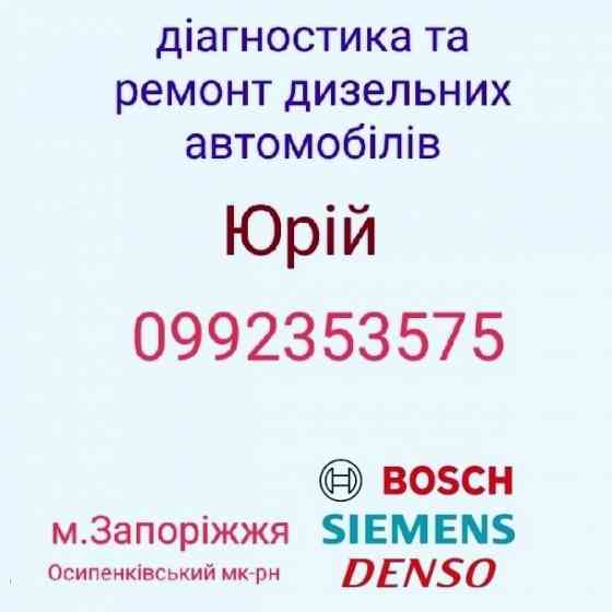 ремонт дизельных автомобилей Запорожье