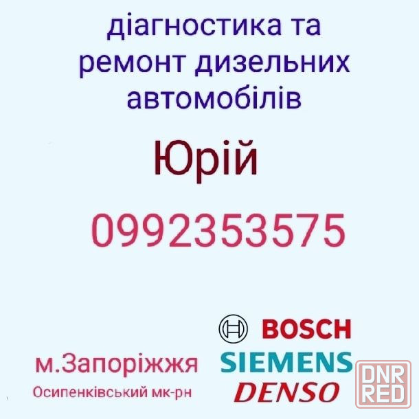 ремонт дизельных автомобилей Запорожье - изображение 1