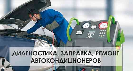 Заправка и ремонт авто кондиционеров Запорожье