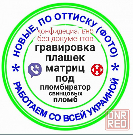 Пломбираторы,пломбы,проволка,гравировка Запорожье - изображение 2