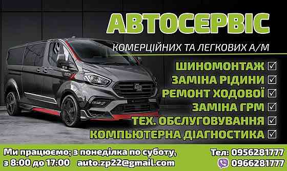 СТО, Развал Схождение, Автосервис по ремонту легковых и бусов Запорожье