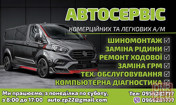 СТО, Развал Схождение, Автосервис по ремонту легковых и бусов Запорожье - изображение 1