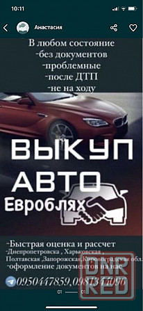 Автовыкуп быстро и выгодно для вас!!! Запорожье - изображение 1