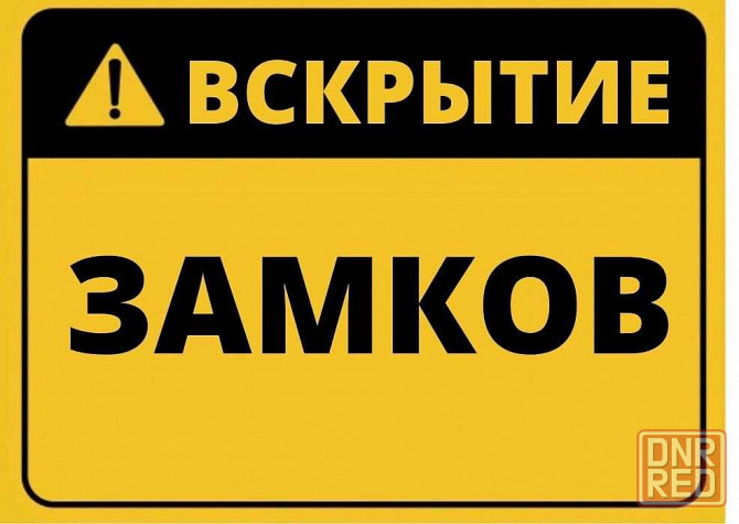 Аварийное Вскрытие Замков. Открытие дверей, замков, авто.Замена замков Запорожье - изображение 1